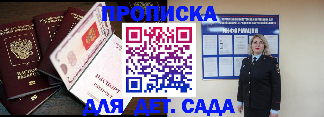 прописка в Якутске