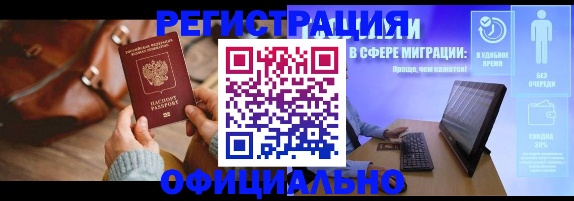 временная регистрация надежно в Якутске