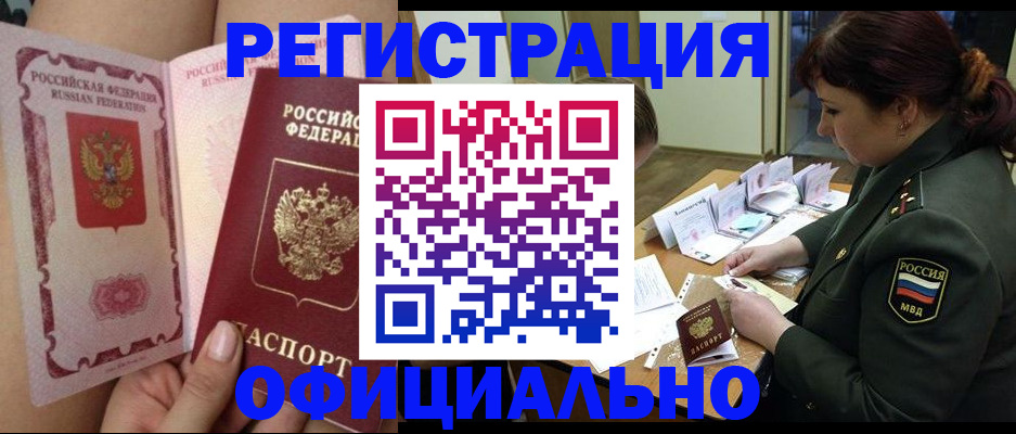 временная регистрация для школы в Якутске