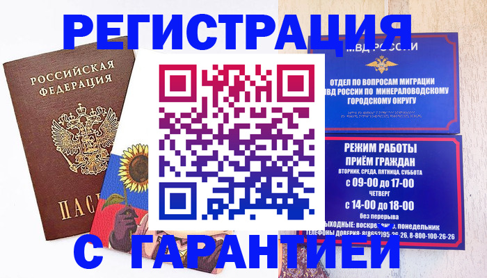 временная регистрация купить в Якутске