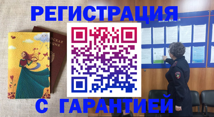 прописка в Якутске